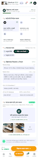 BikriHub (বিক্রিহাব) screenshot 2